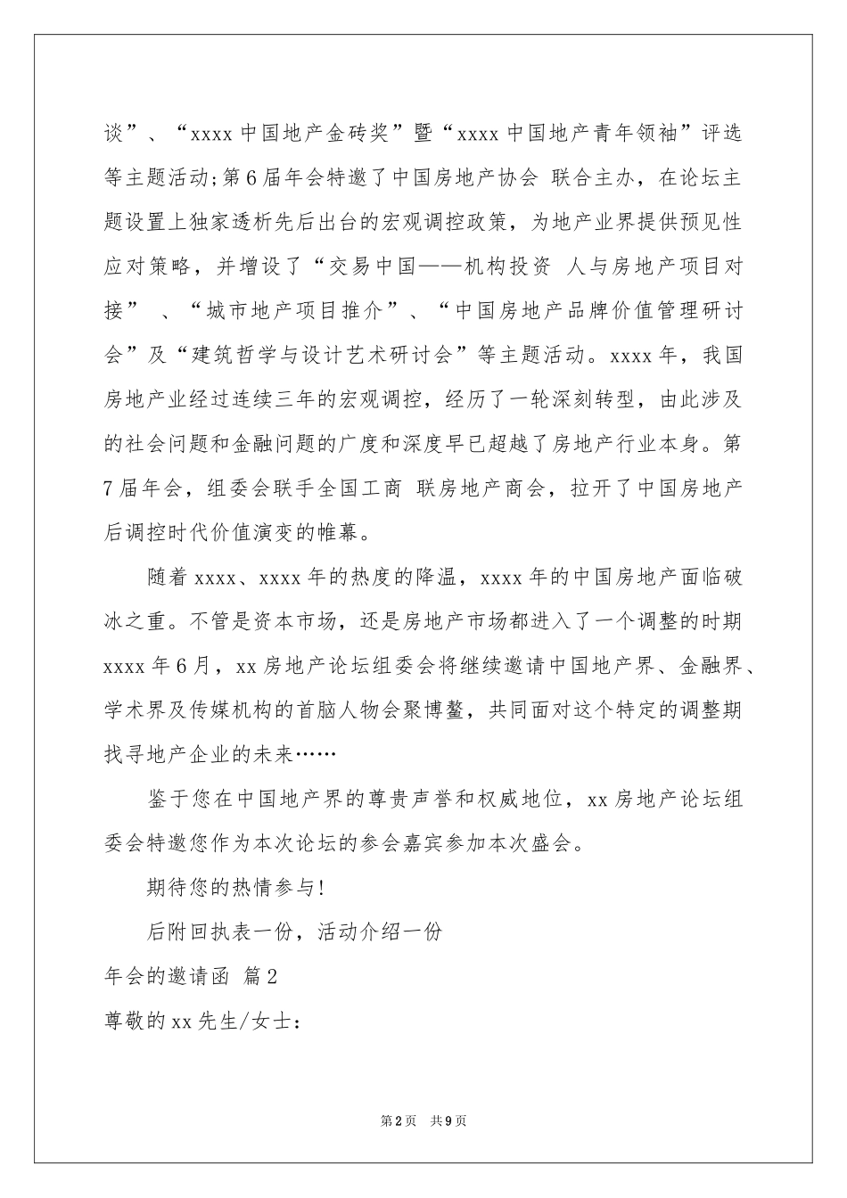 会的邀请函汇总9篇_第2页
