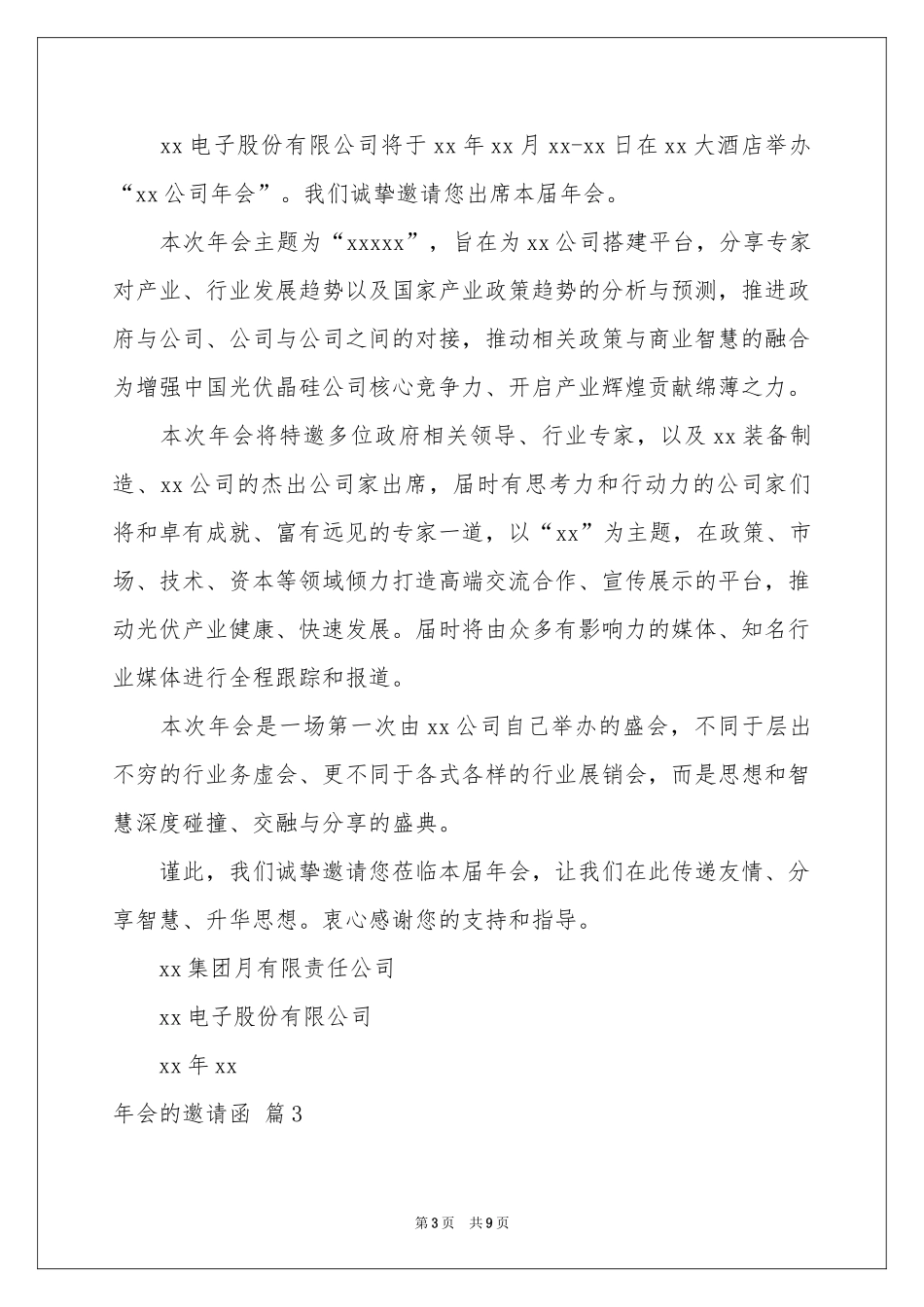 会的邀请函汇总9篇_第3页