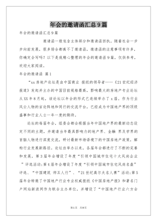 会的邀请函汇总9篇