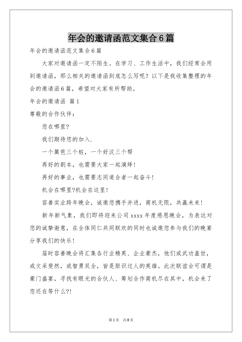 会的邀请函范本集合6篇_第1页