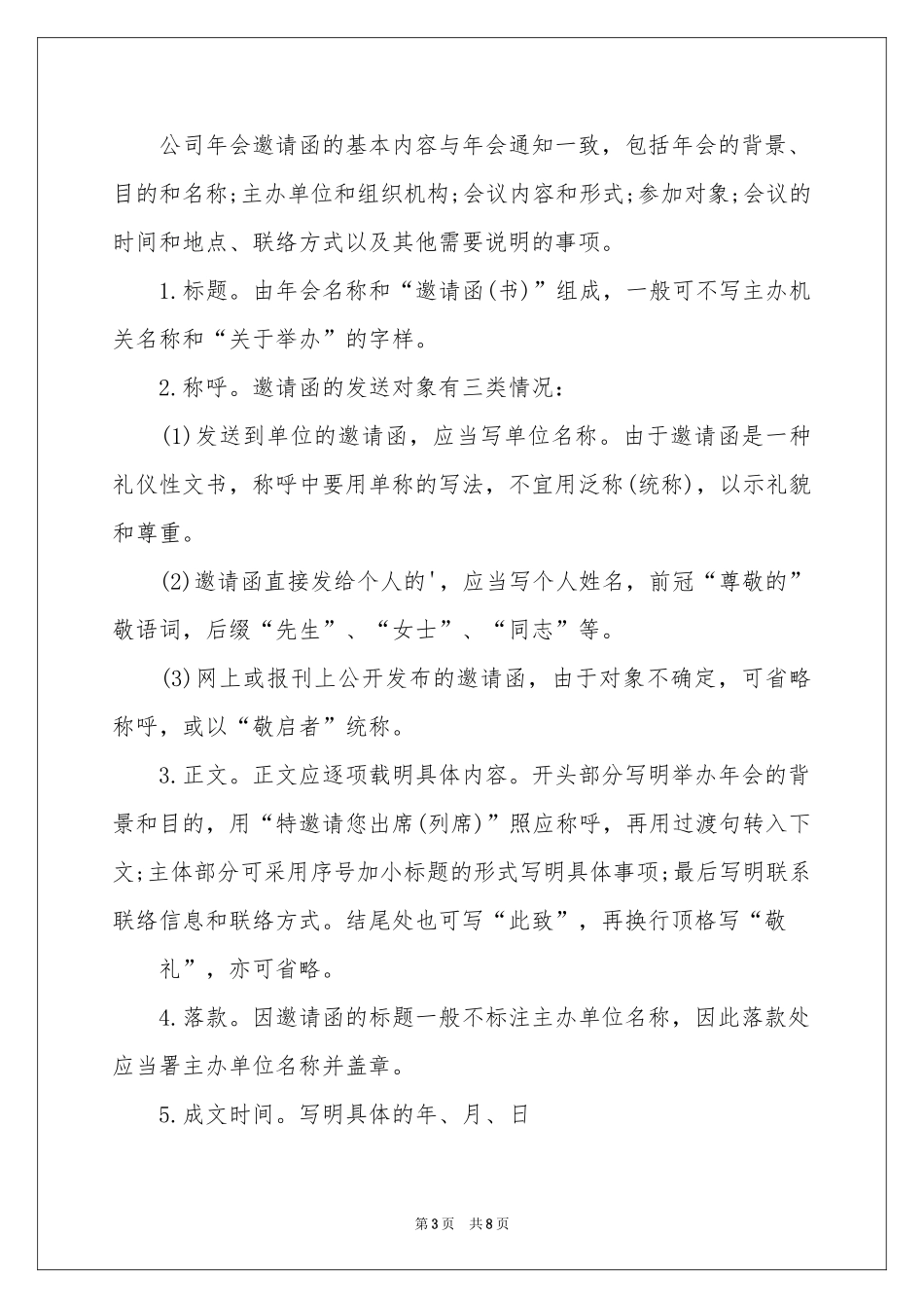 会的邀请函范本集合6篇_第3页