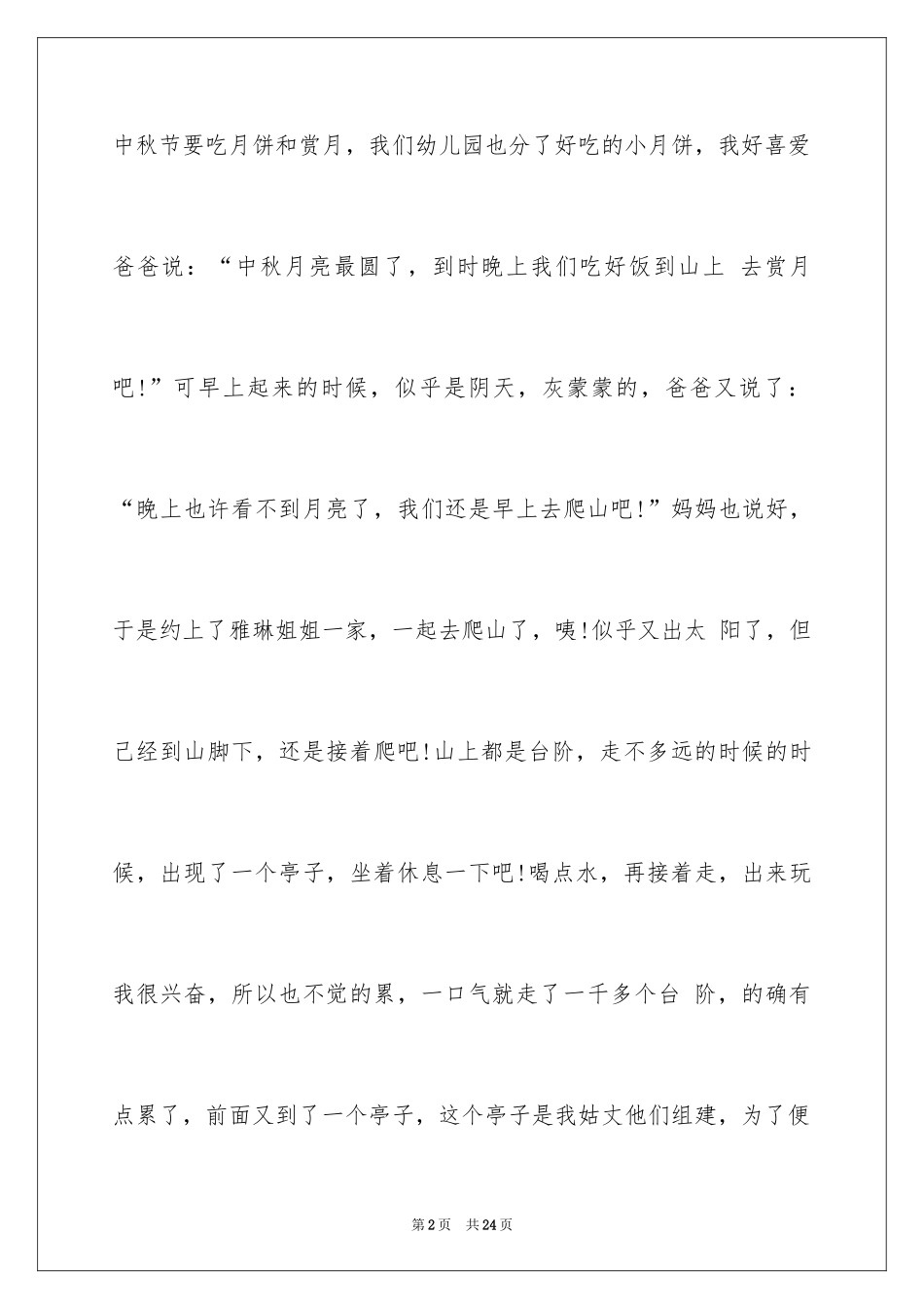 2024中秋的节日演讲稿_第2页