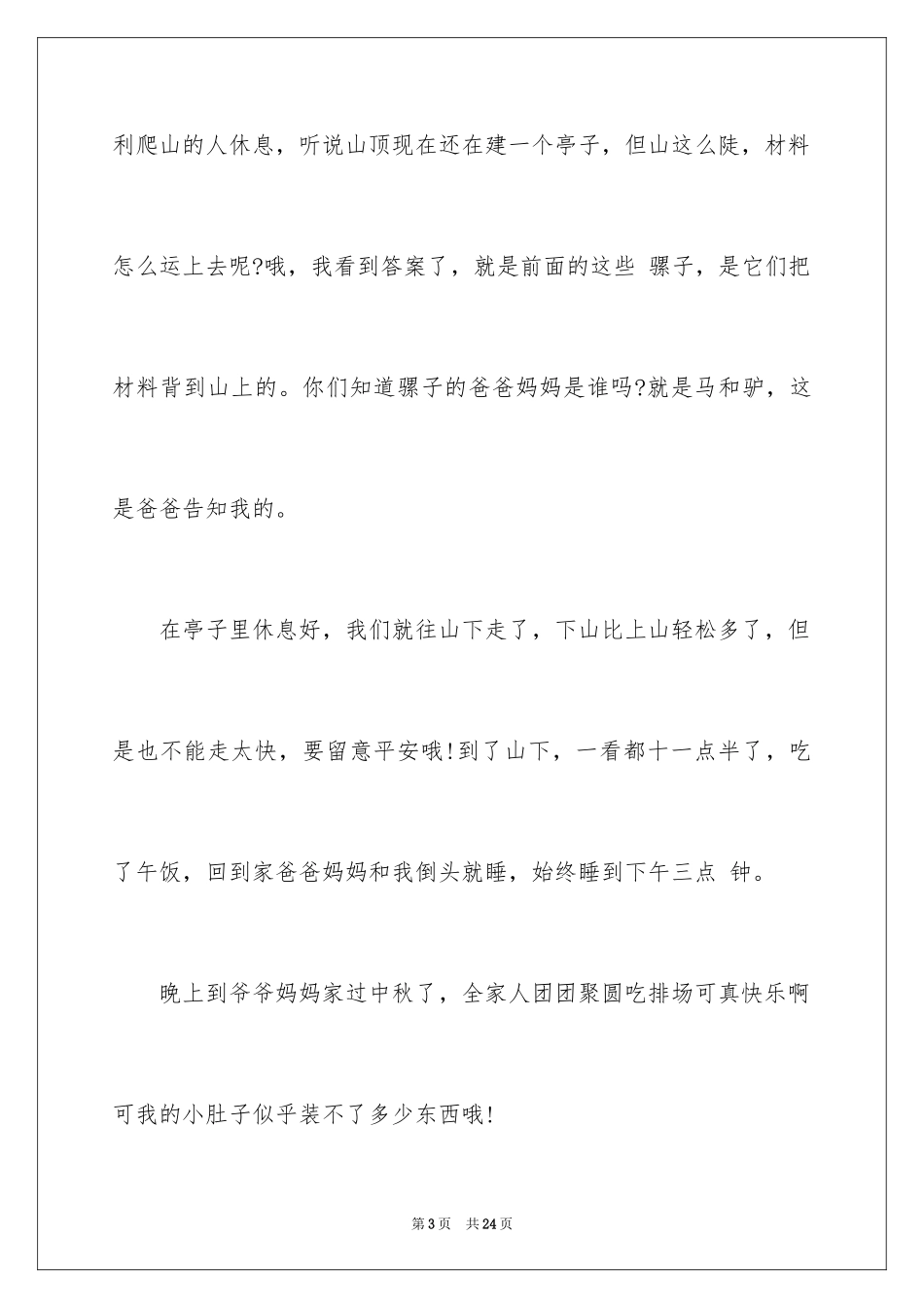 2024中秋的节日演讲稿_第3页