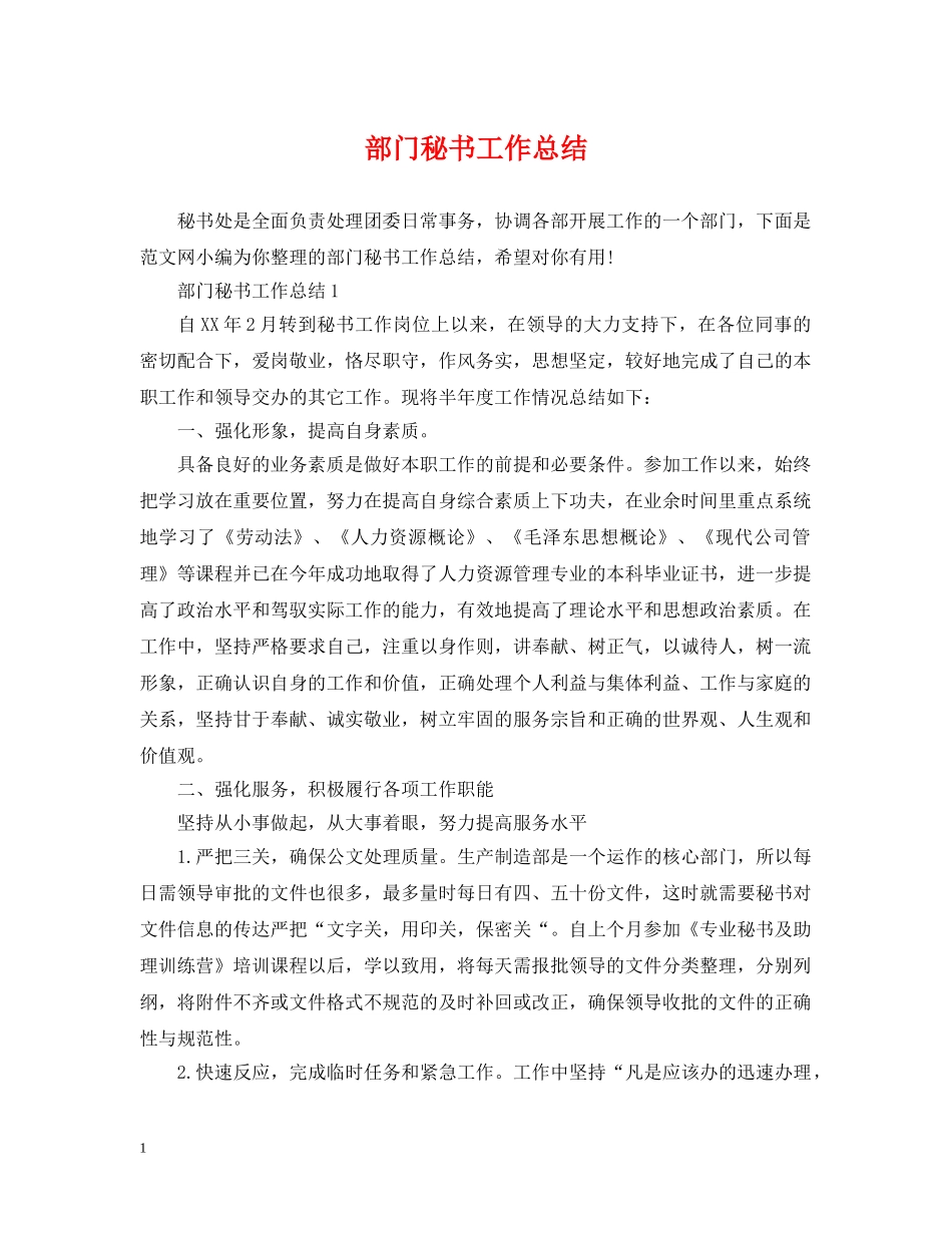 部门秘书工作总结 _第1页