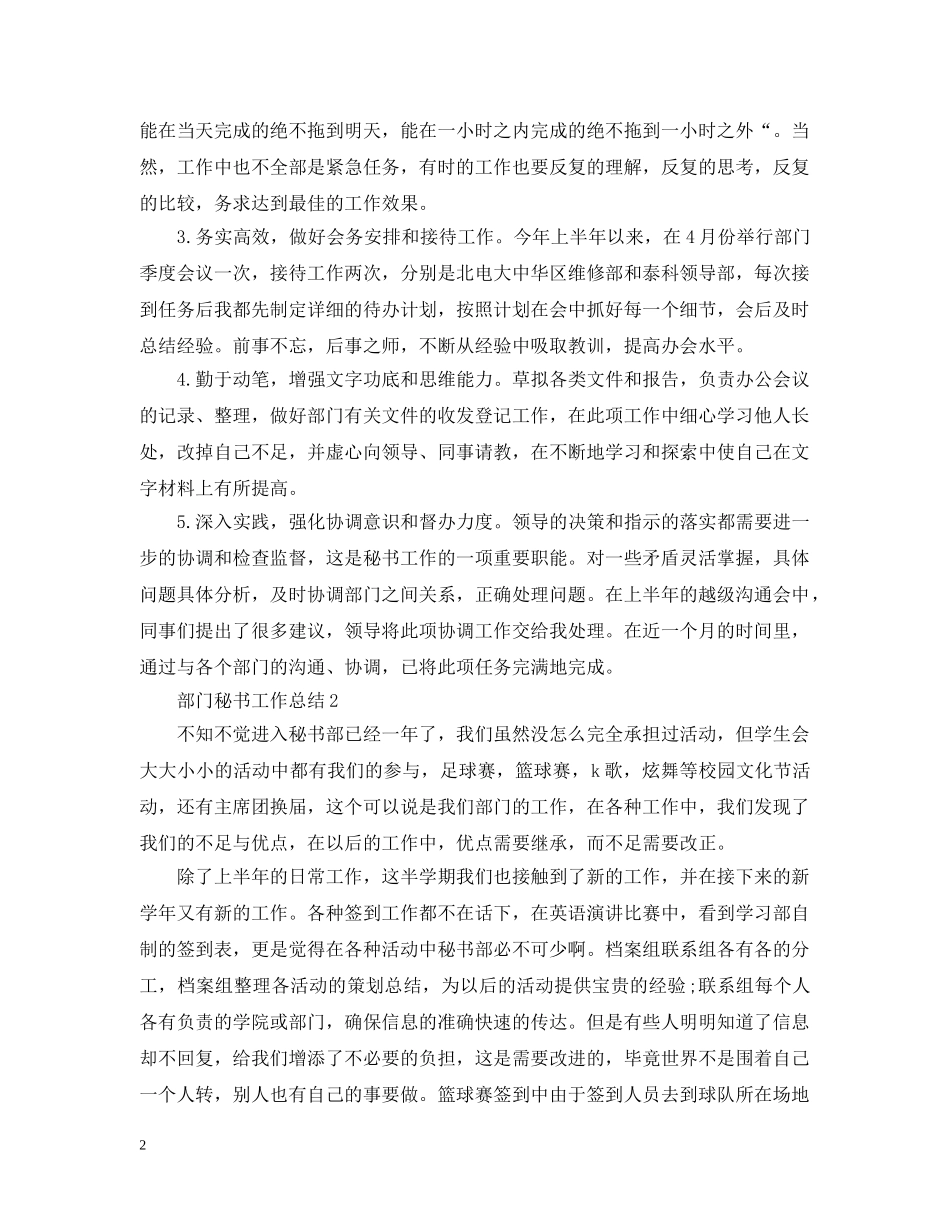 部门秘书工作总结 _第2页