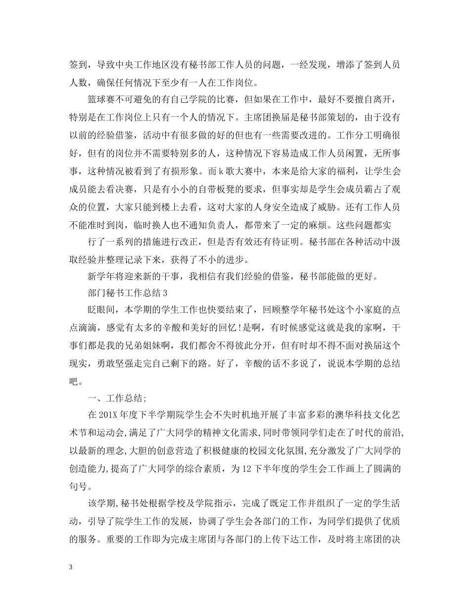 部门秘书工作总结 _第3页