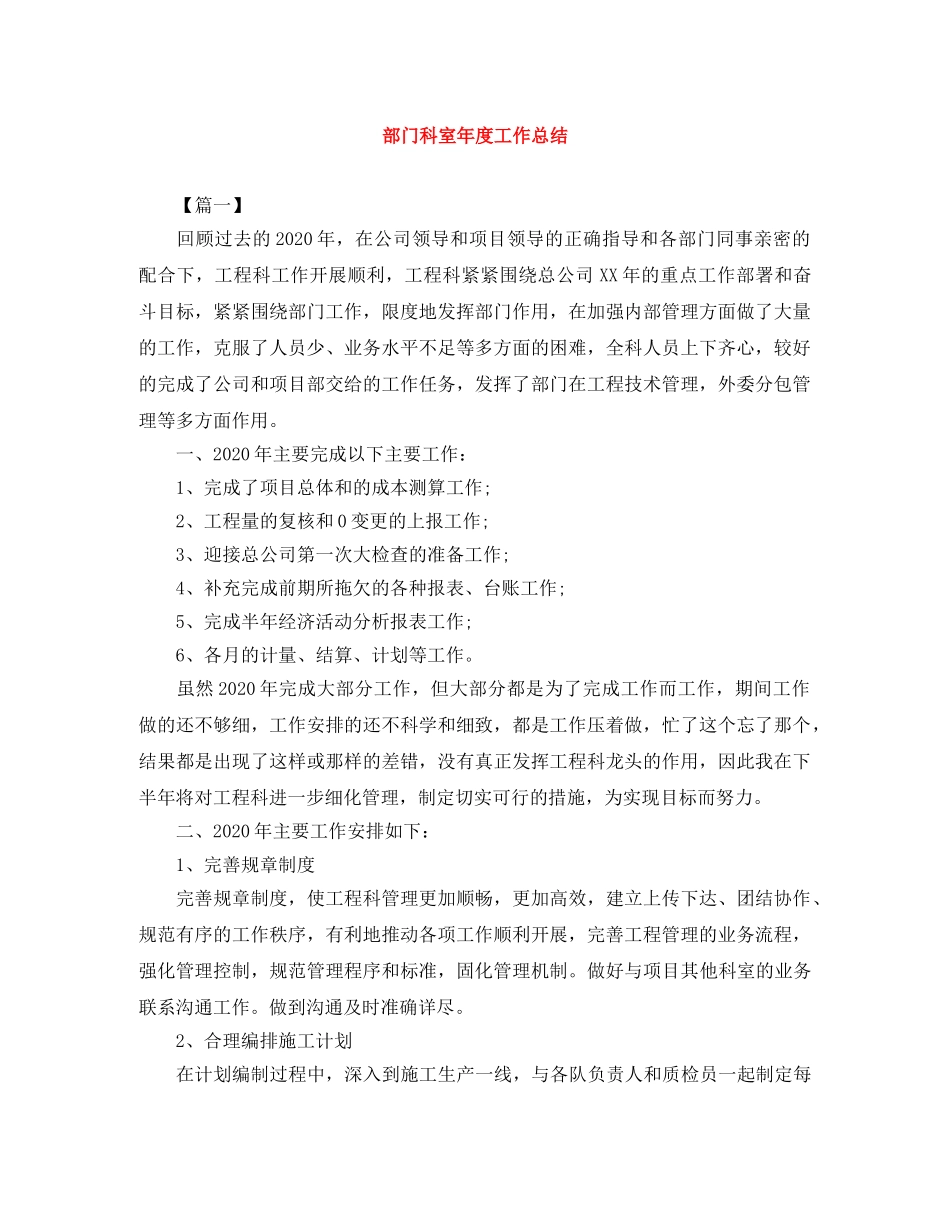 部门科室年度工作总结 _第1页