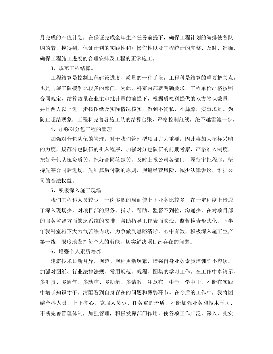 部门科室年度工作总结 _第2页