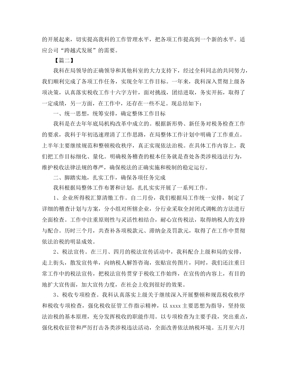 部门科室年度工作总结 _第3页