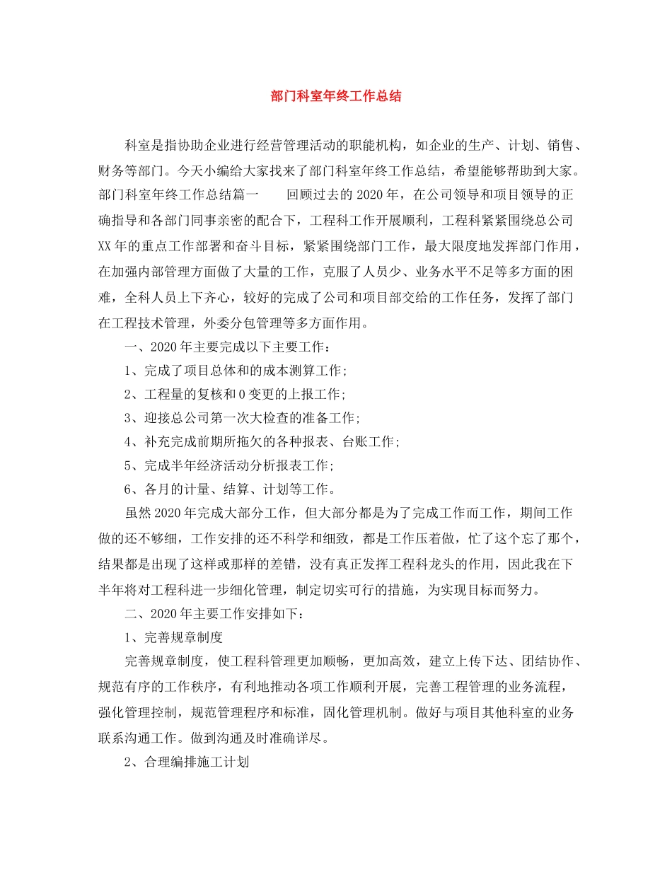 部门科室年终工作总结 _第1页