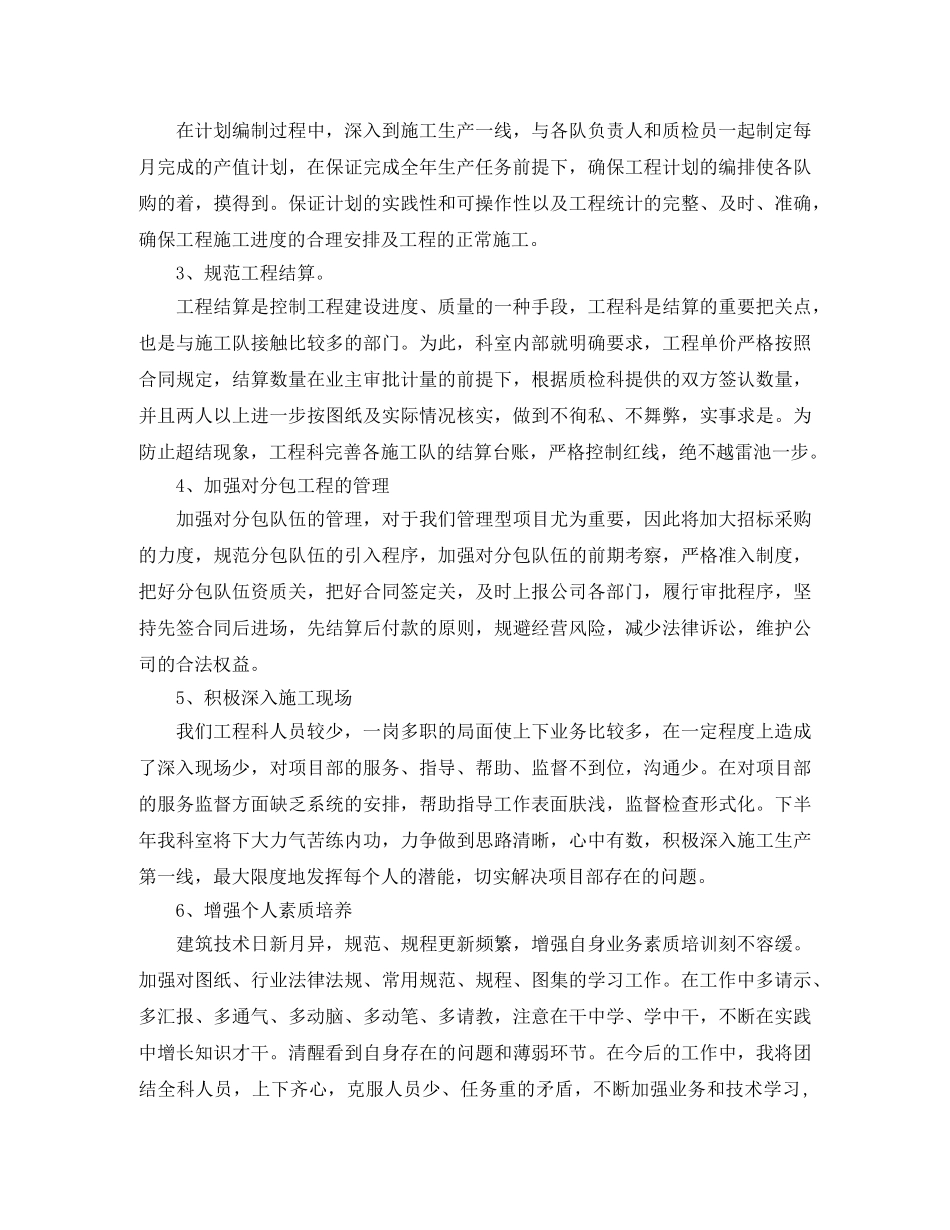 部门科室年终工作总结 _第2页