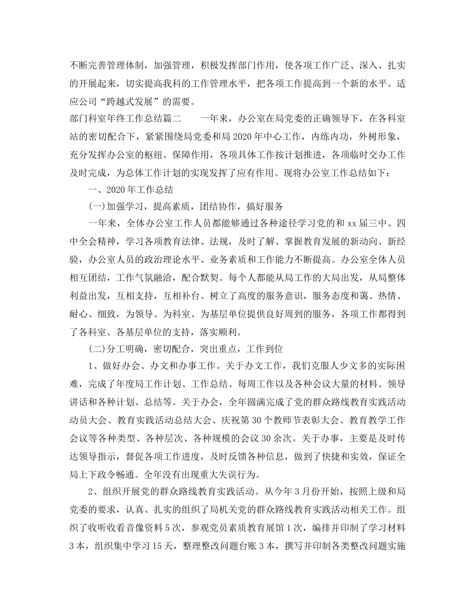 部门科室年终工作总结 _第3页