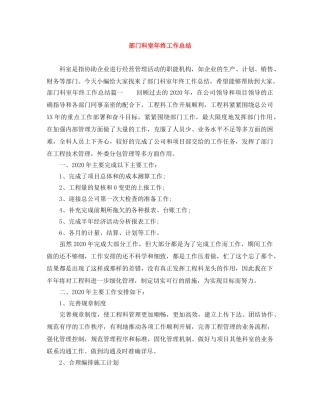 部门科室年终工作总结 