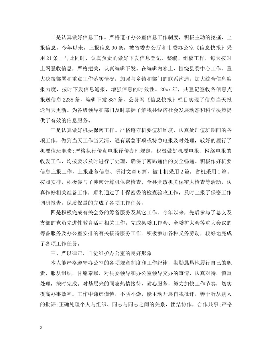 部门秘书工作总结报告范文 _第2页