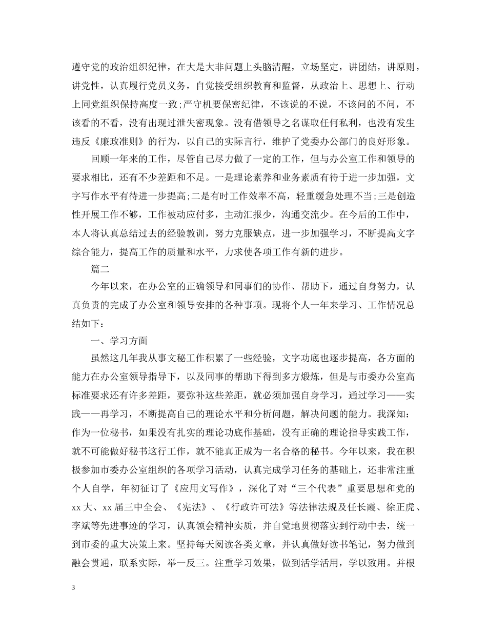 部门秘书工作总结报告范文 _第3页