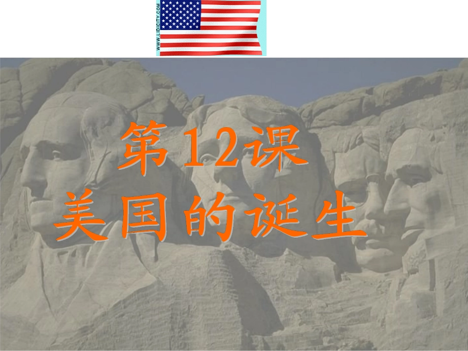 《美国的诞生》课件03_第1页
