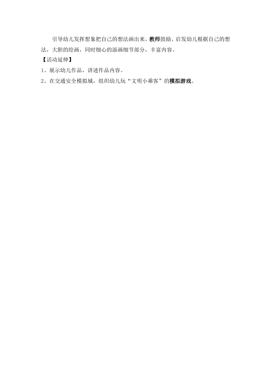 法制教案：《文明小乘客》_第2页