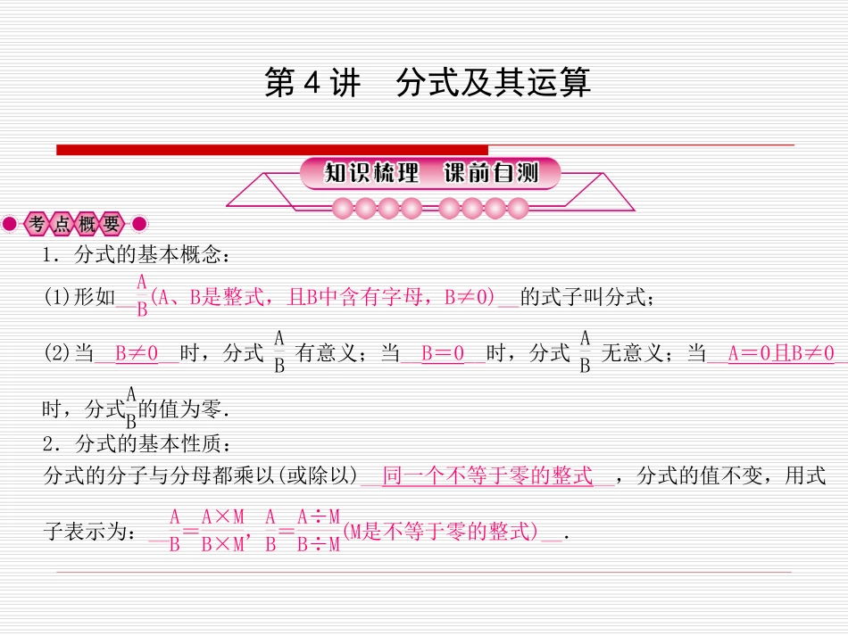 第4讲　分式及其运算_第1页