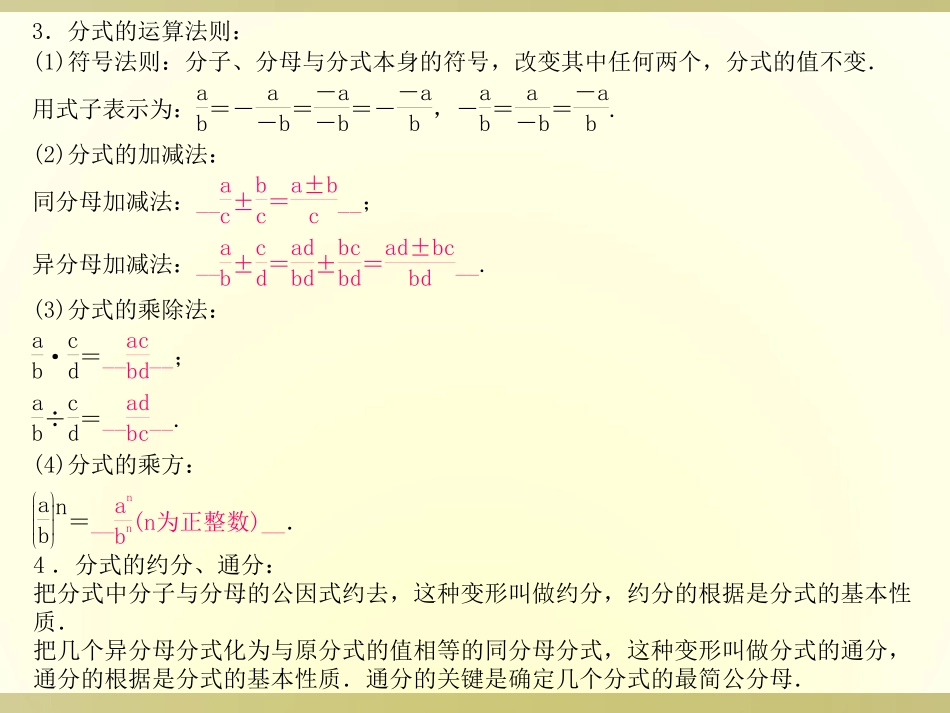 第4讲　分式及其运算_第2页