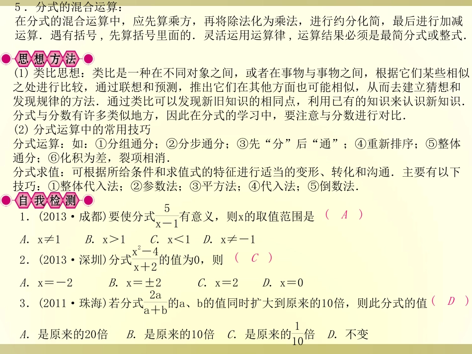 第4讲　分式及其运算_第3页