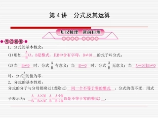 第4讲　分式及其运算