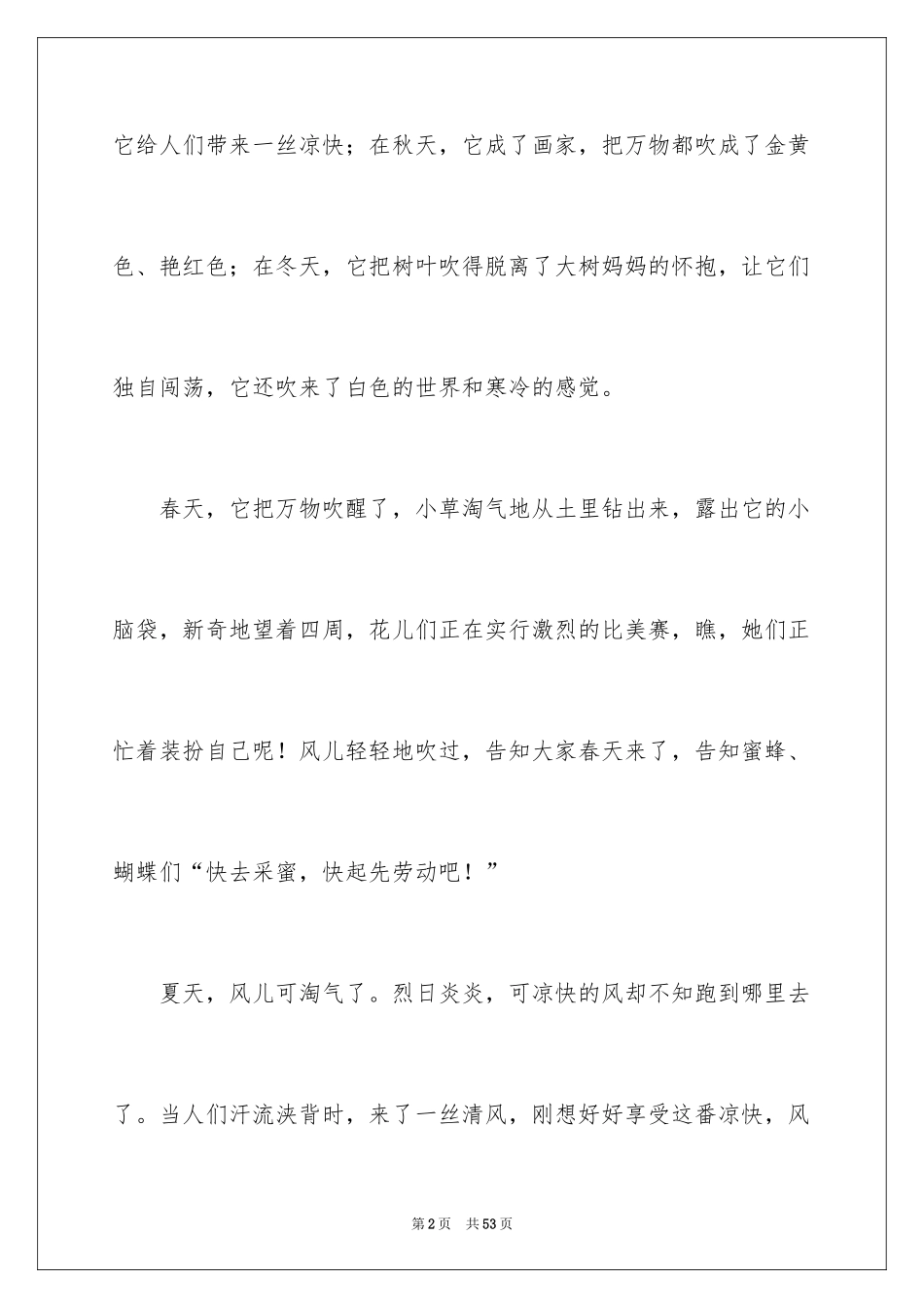 2024以风为话题的作文_4_第2页