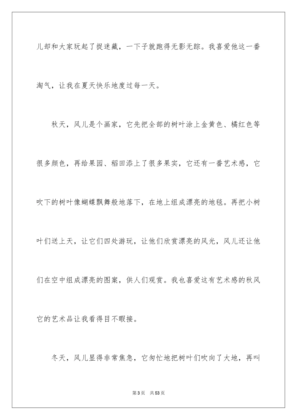 2024以风为话题的作文_4_第3页