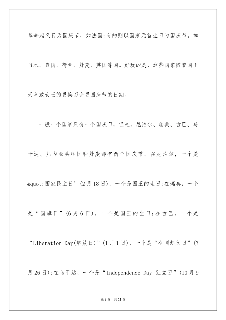 2024二年级国庆节手抄报_第3页