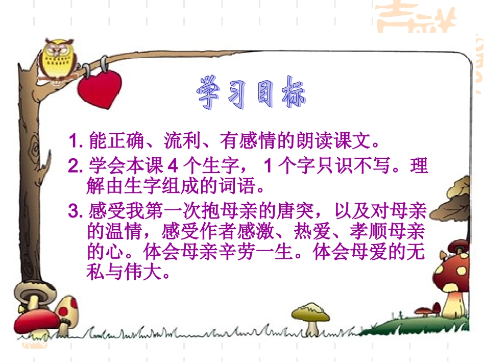 -第一次抱母亲_第3页