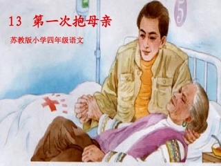 -第一次抱母亲