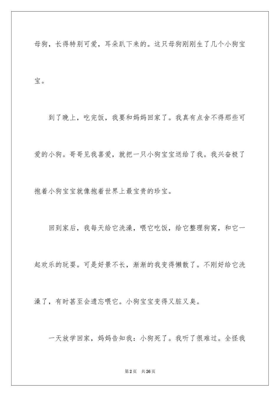 2024令我后悔的一件事作文_28_第2页