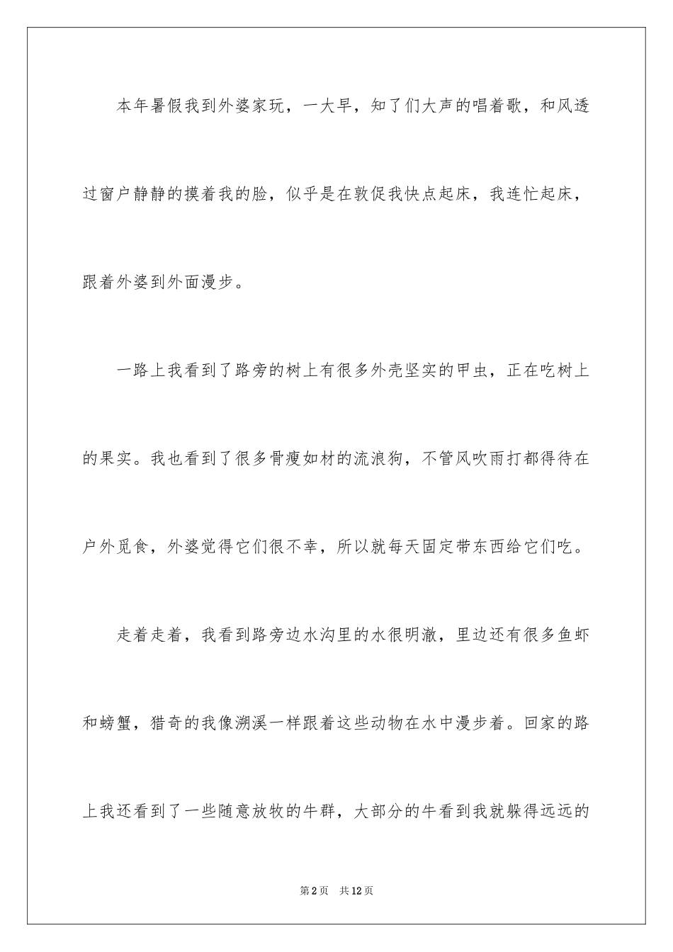 2024乡间小路记叙文_第2页