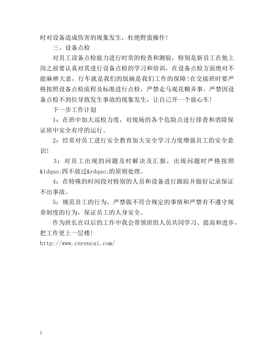 部门班长个人工作总结 _第2页