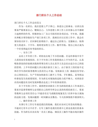 部门班长个人工作总结 