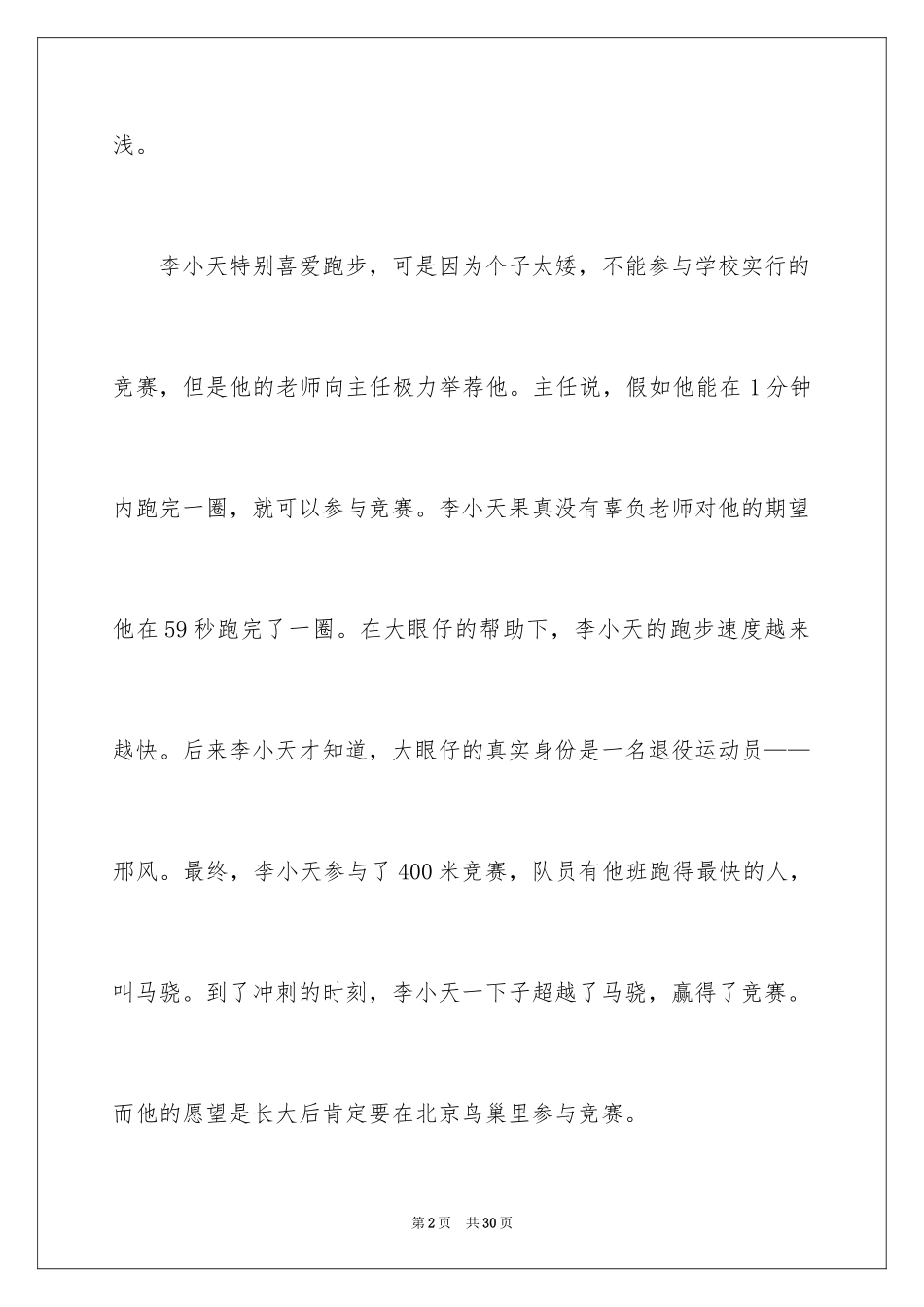 2024《跑出一片天》观后感_29_第2页