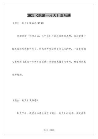 2024《跑出一片天》观后感_29
