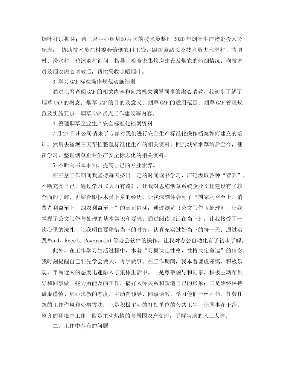 部门每月工作总结 _第2页