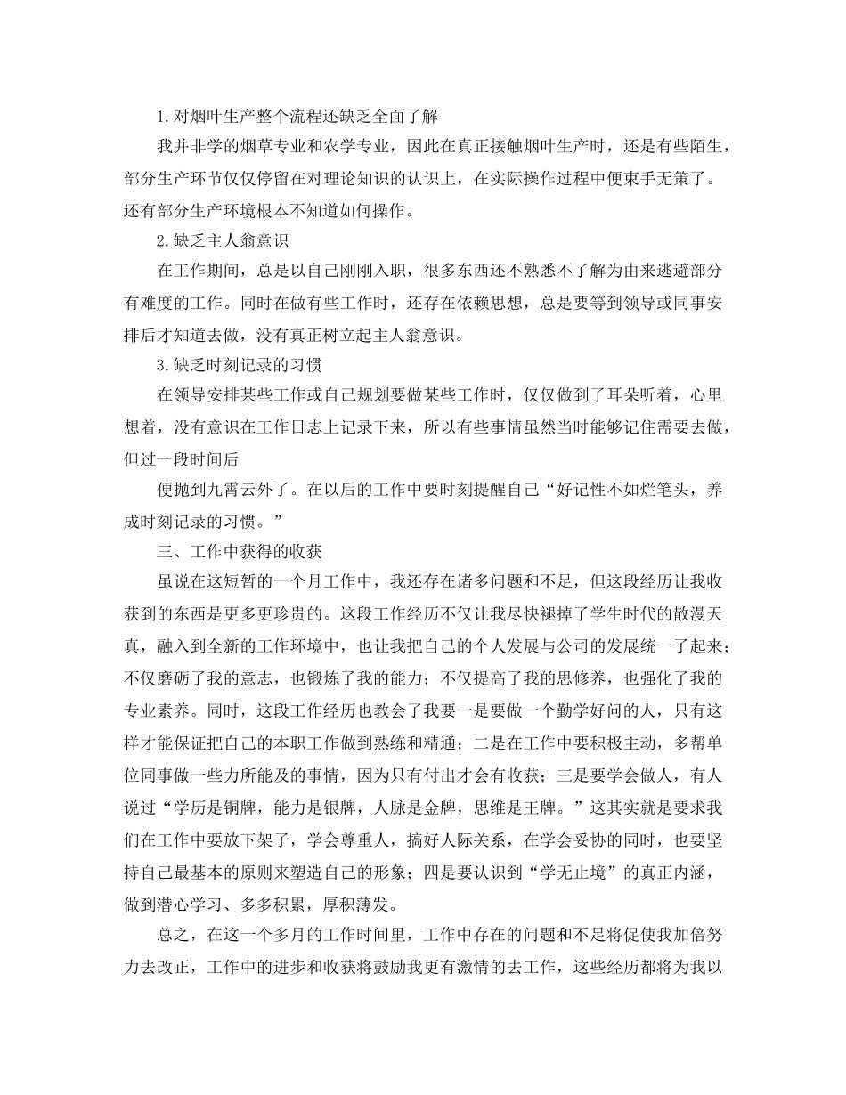 部门每月工作总结 _第3页