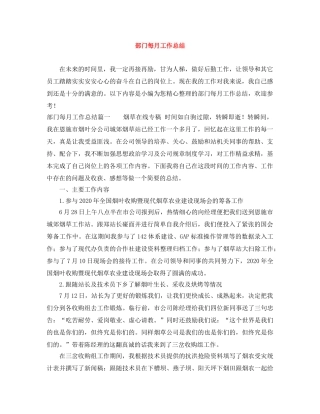 部门每月工作总结 