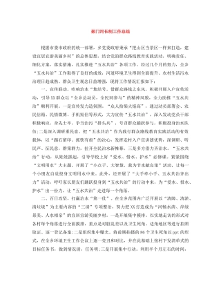 部门河长制工作总结 