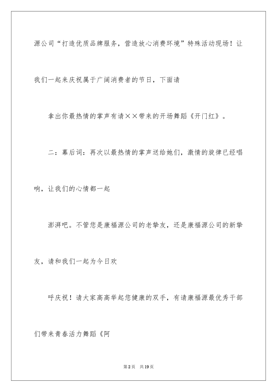 2024保健品会议营销主持稿_第2页