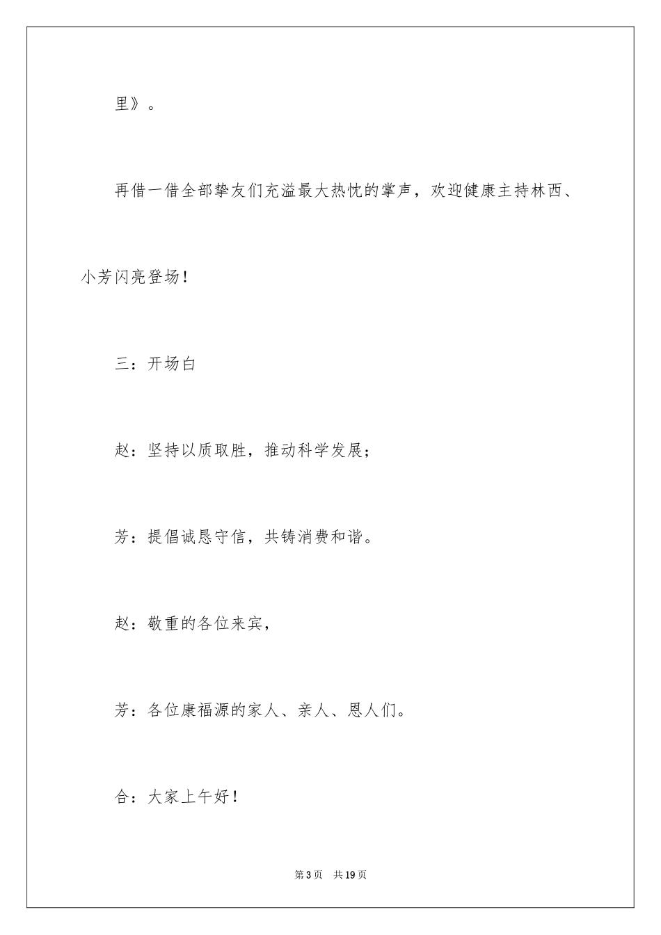 2024保健品会议营销主持稿_第3页