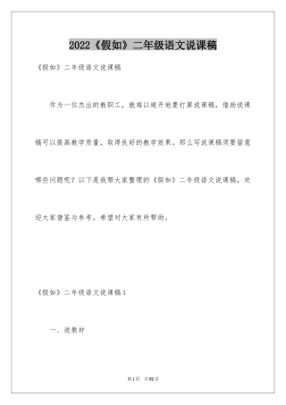 2024《假如》二年级语文说课稿