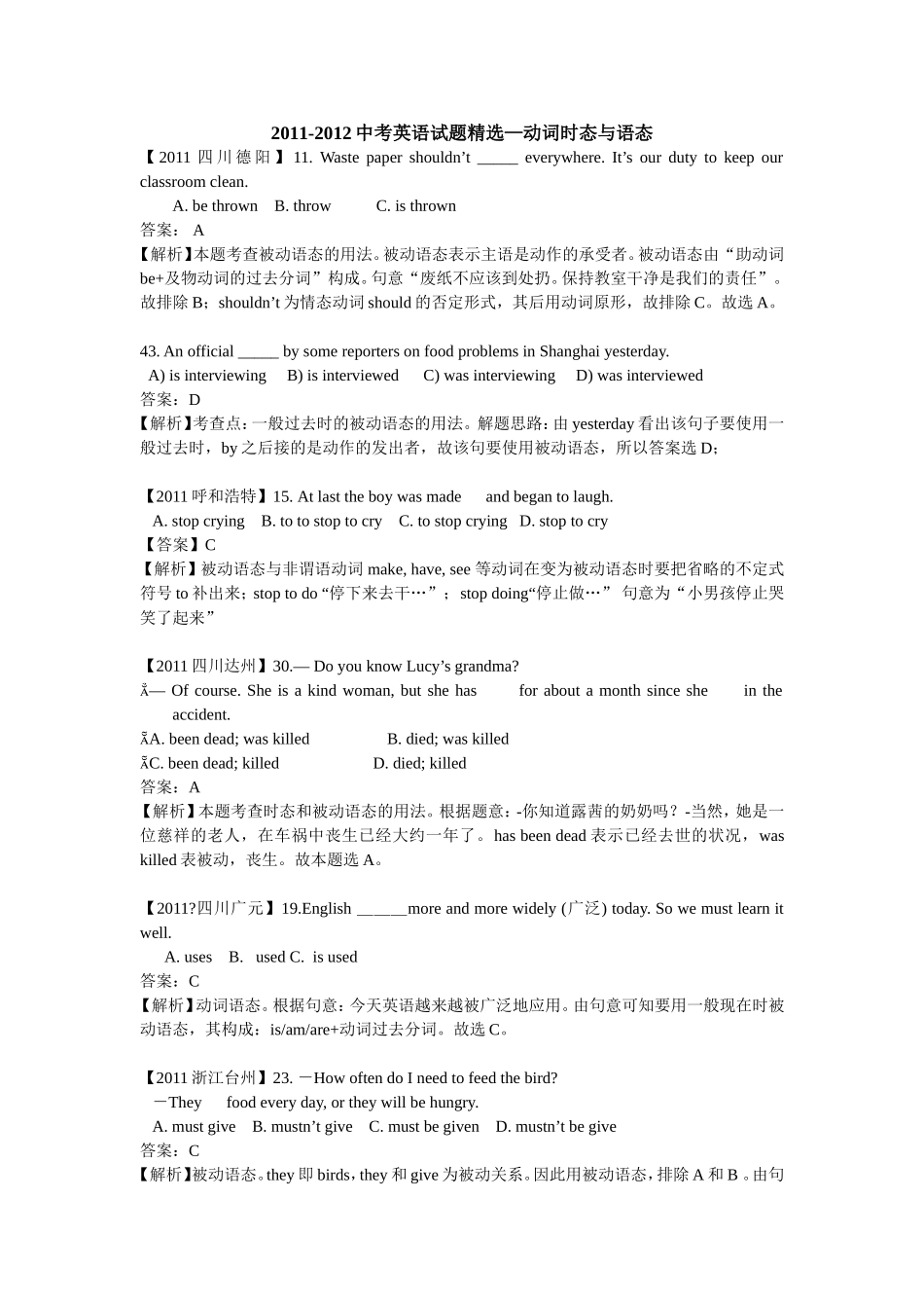 2011-2012中考英语试题精选—动词时态与语态_第1页
