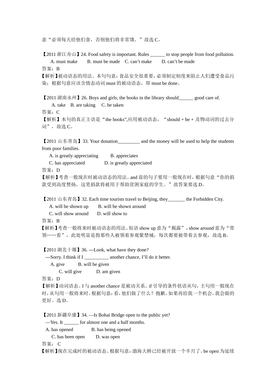 2011-2012中考英语试题精选—动词时态与语态_第2页