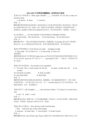 2011-2012中考英语试题精选—动词时态与语态