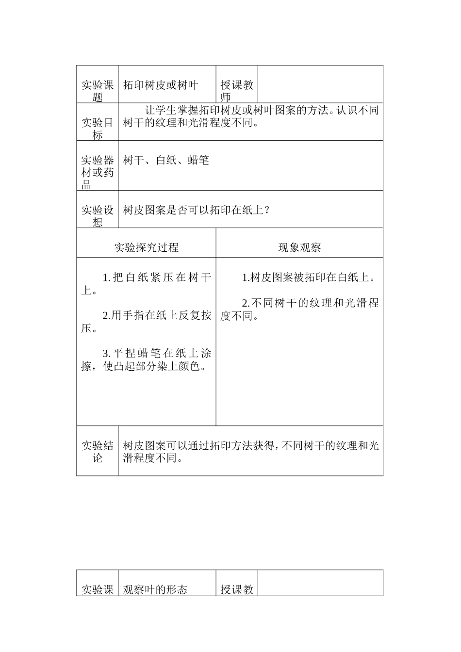 三年级上册科学实验教案_第1页