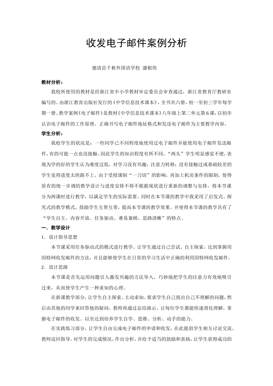 收发电子邮件_第1页