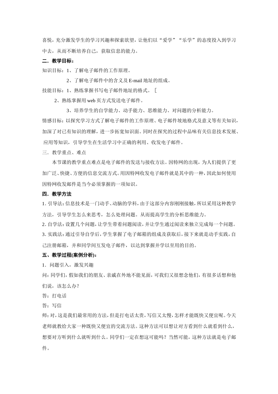 收发电子邮件_第2页