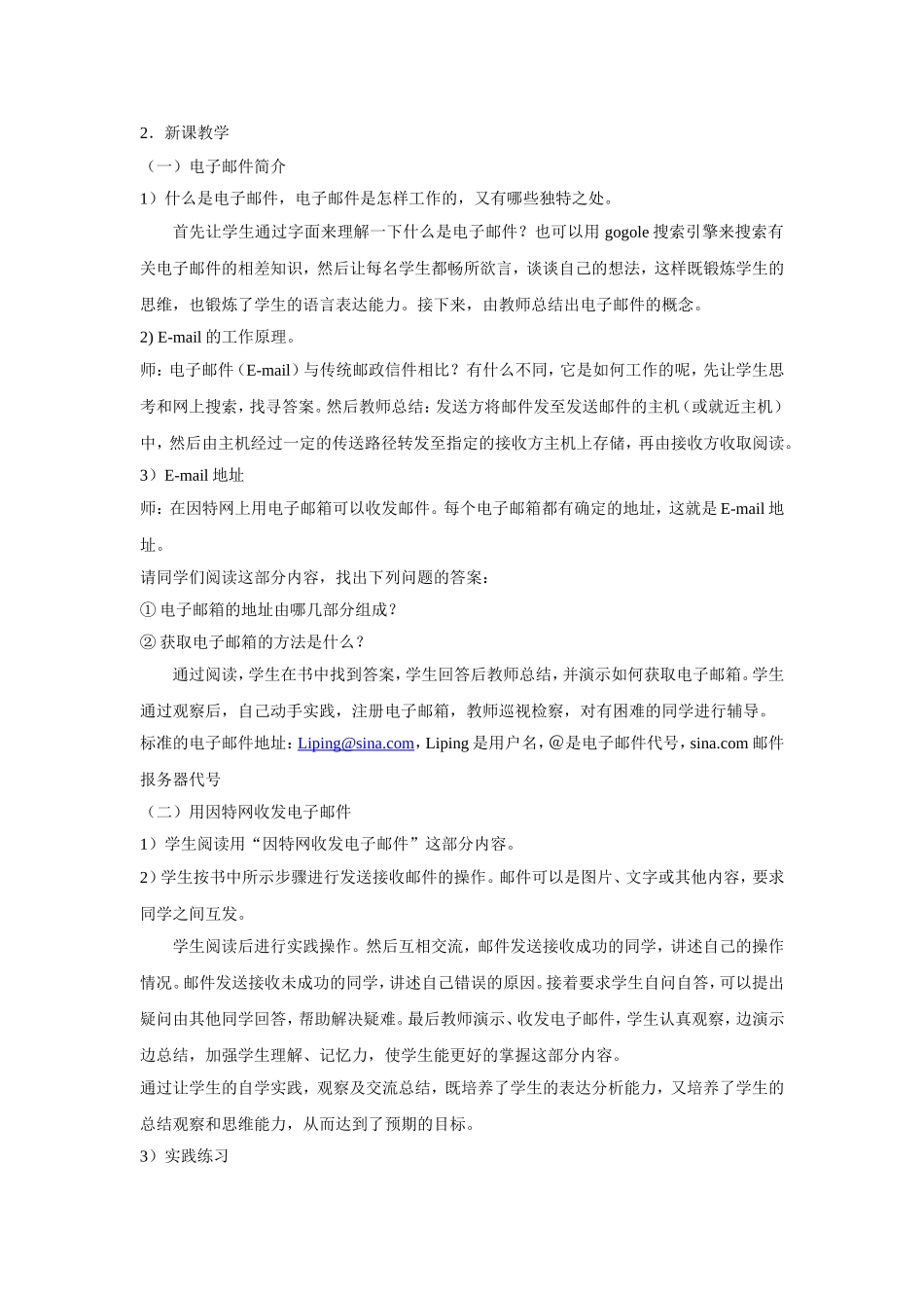 收发电子邮件_第3页